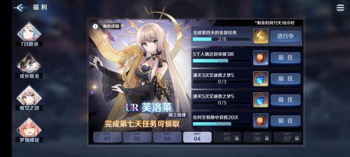 七日任务这个玛娜5怎么完成啊截图