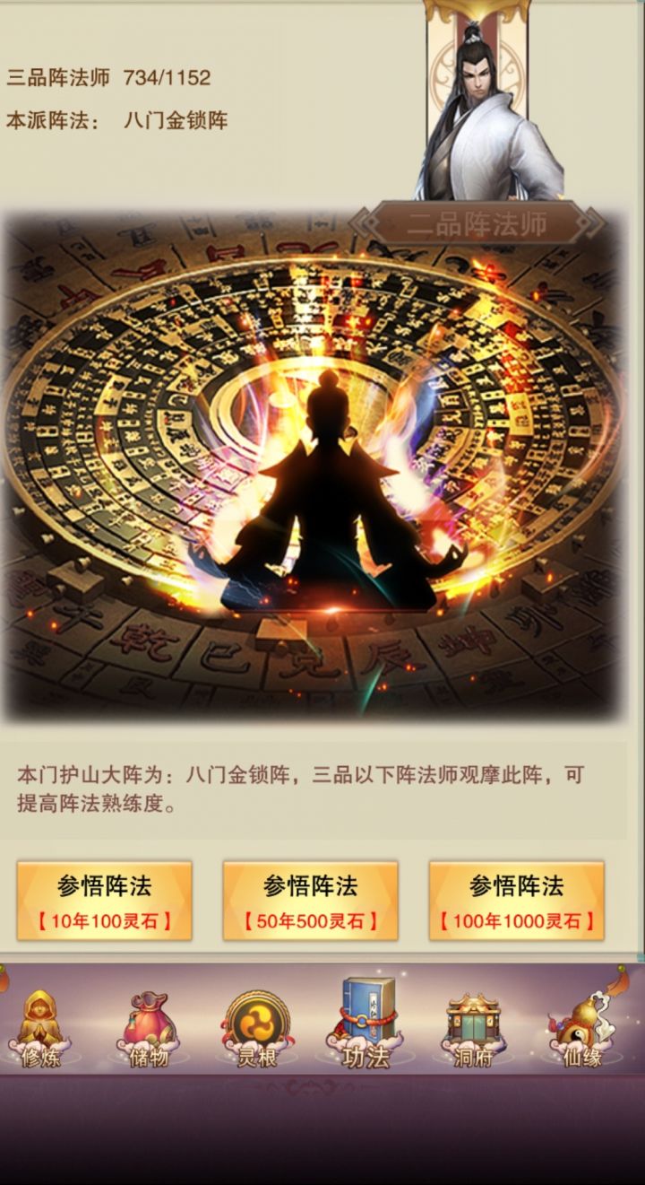 天玑宗阵法截图