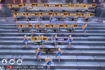 采访烟火大会第一军团妹子代表：团结就是胜利！