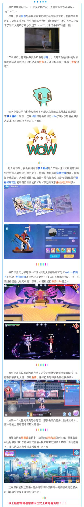 《唱舞全明星》导师solo？多人挑战副本即将开启！