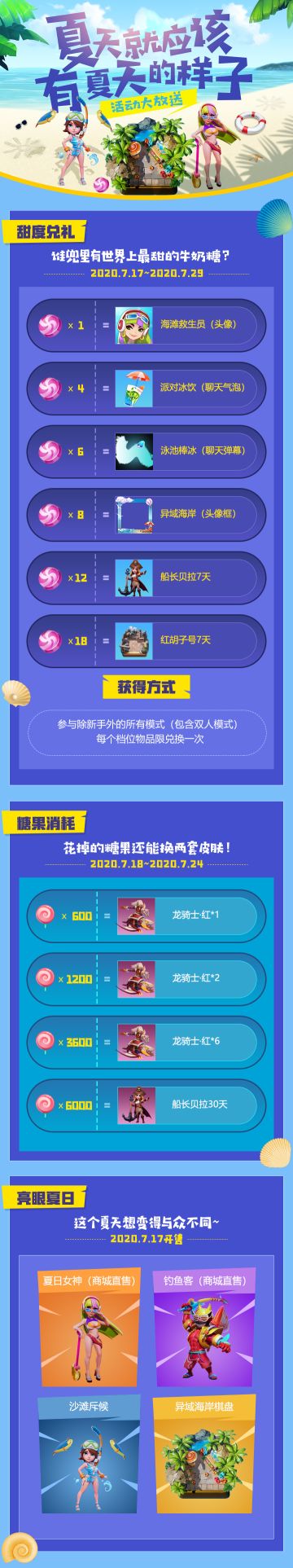 【活动预告】夏天就应该有夏天的样子！