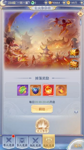 《九州仙剑传》战队厮杀争夺玄火，每晚20点半开启