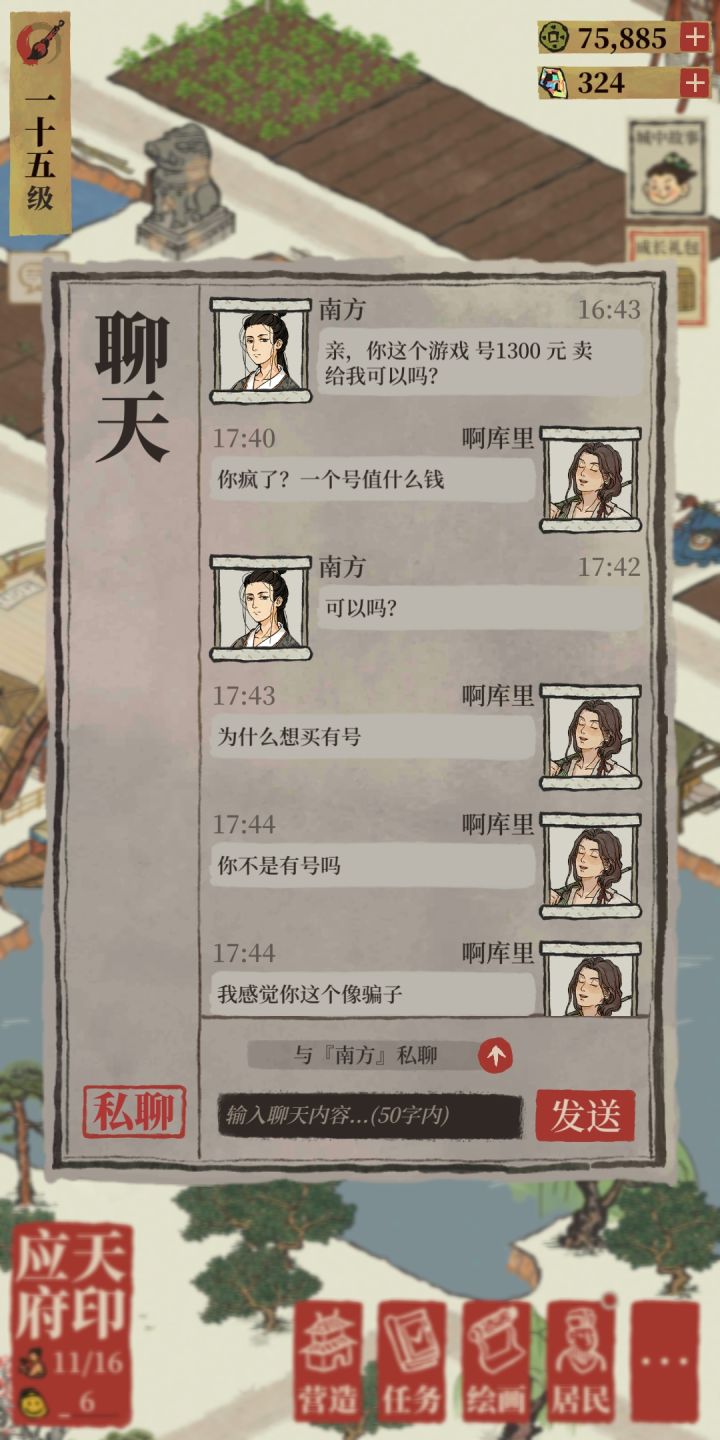 向你买号的都是骗子截图
