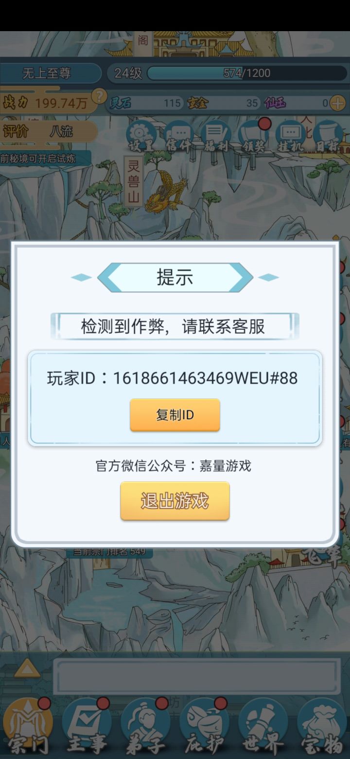本来上线收一下经验的。截图