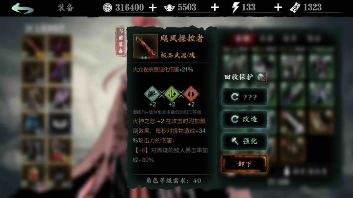 这个+6怎么触发?截图