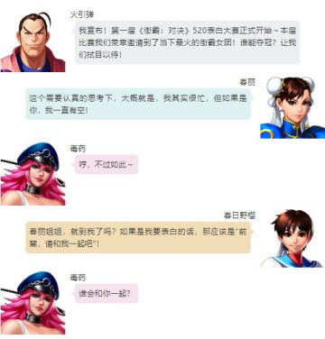 【已开奖】街霸对决：有奖互动丨520女团表白大赛,爱就大声说出来~