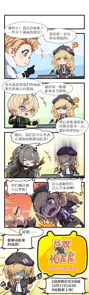 《战双帕弥什》官方四格漫《空中花园的日常（伪）》