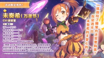 活动限定角色「未奏希（万圣节）」追加