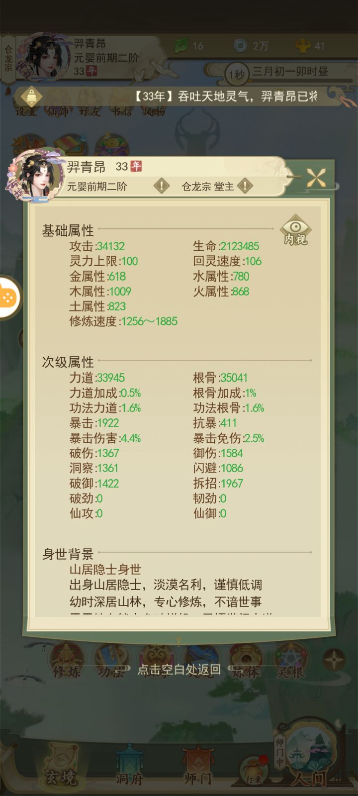 挑战门派截图