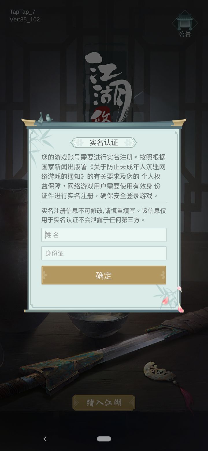 这江湖再见 (没法弄实名)截图