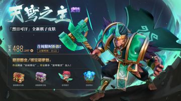 限时折扣 |「天穹之主」即将上架