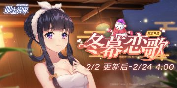 【双生视界】『主题限定补给·冬幕恋歌』即将开启！