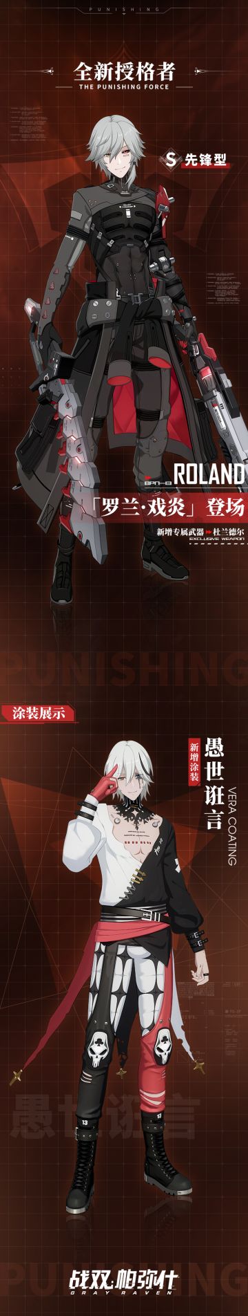 《战双帕弥什》 全新版本内容一览