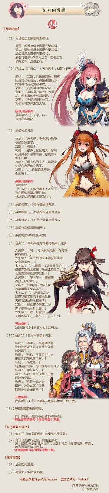 姬魔恋战纪6月21日更新公告，一大波更新来袭，新等级、新番外、新战姬上线