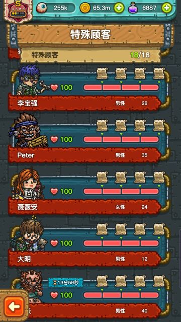 【关于特殊顾客】——攻略篇