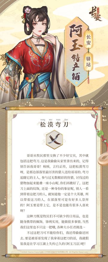 威武又霸气，今天我们来聊聊【松漠弯刀】