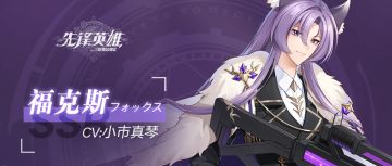 【星界档案】福克斯——『忠诚与亲情，难道就只能为其中之一而战吗？』