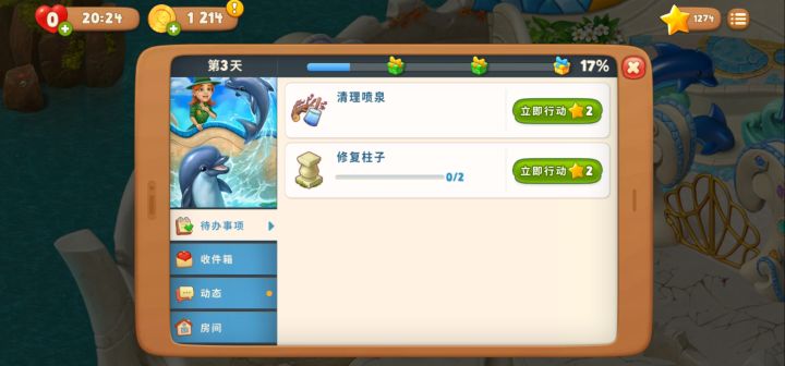 (2)花园修复截图