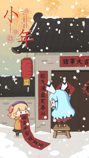 【节日贺图】小年