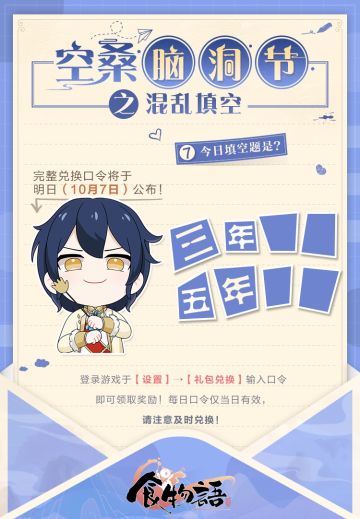 《食物语》金秋口令兑好礼活动进行中！