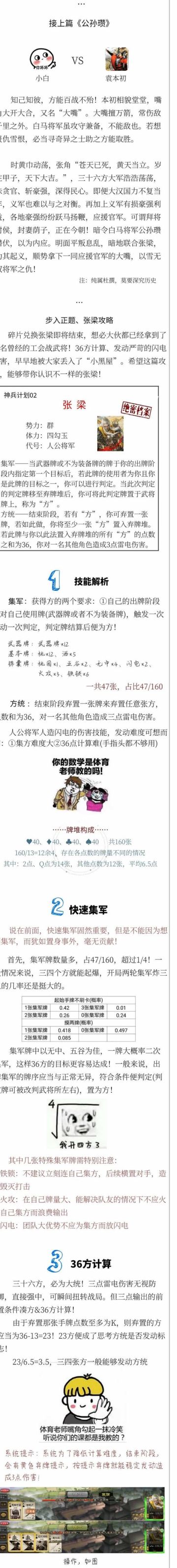 【武将攻略】驱雷世家之张梁