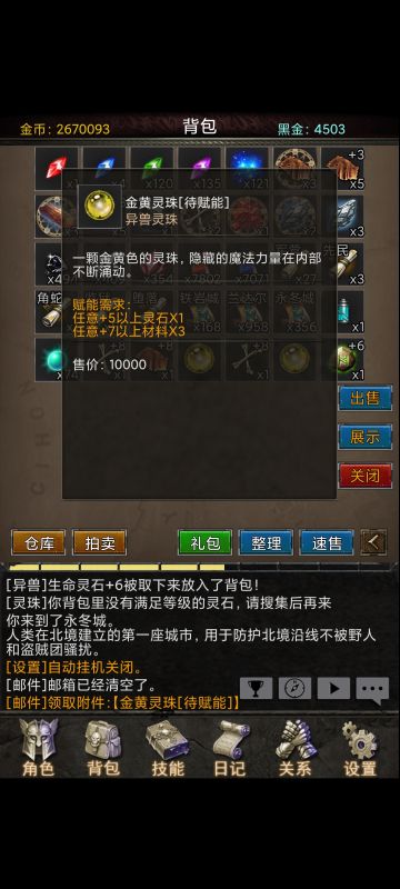 异兽灵珠系统攻略