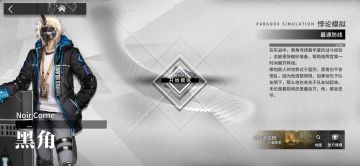 干员密录攻略—黑角