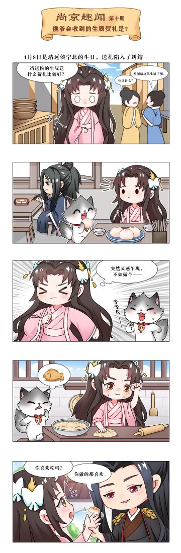 【尚京趣闻】第十期 侯爷会收到的生辰贺礼是__?