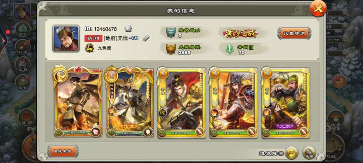 lD：12460678 玩了3个月了，不经常玩，只有一个传说武将卧龙诸葛。截图