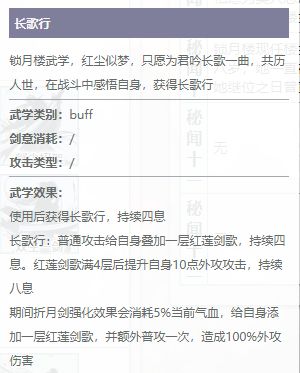 武学解析——锁月楼武学