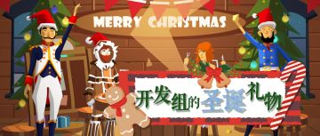 边境快报|这是一份来自开发组的圣诞礼物