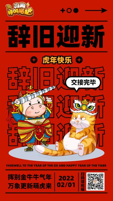 辞旧迎新，虎年快乐！（内含福利）