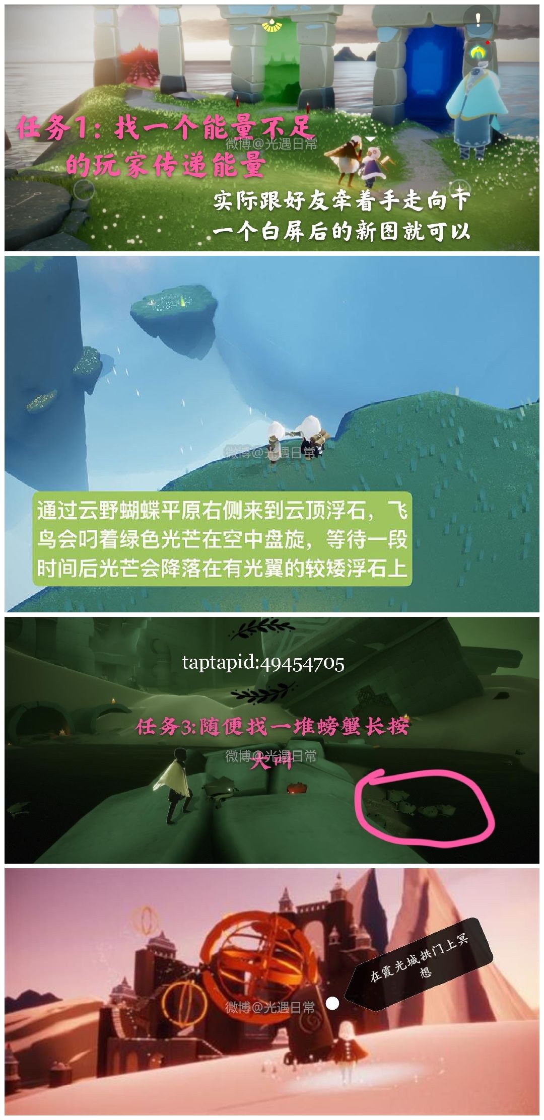 光遇日常截图