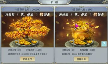 《凤凰无双》祈福系统