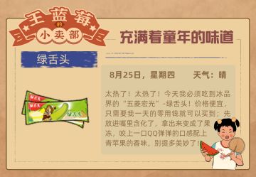 蓝莓的日记丨暑假里最推荐的冰品