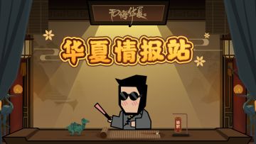 【华夏情报站】9月28日《赤壁之战》即将上线，全新战役玩法前瞻，归墟论战也将同步开启