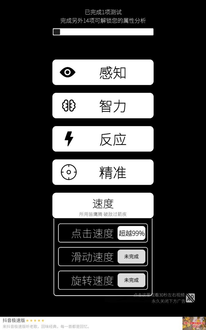 剩下百分之一是连点吗截图