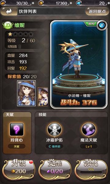 【属性介绍】小法师：维妮