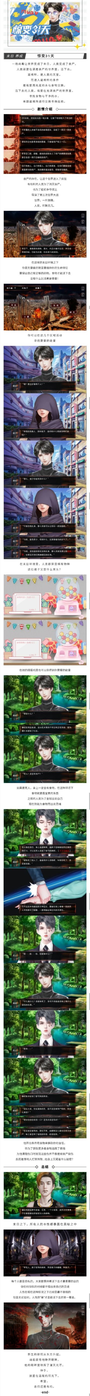 #橙光#【橙光推荐】《惊变31天》