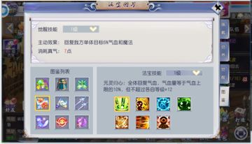 《西游之路》归元玉露