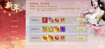 连续充值 限时好礼领回家