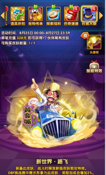 【已开奖】路飞黄金城飙车稀有皮肤已上线！别问了，先上车！