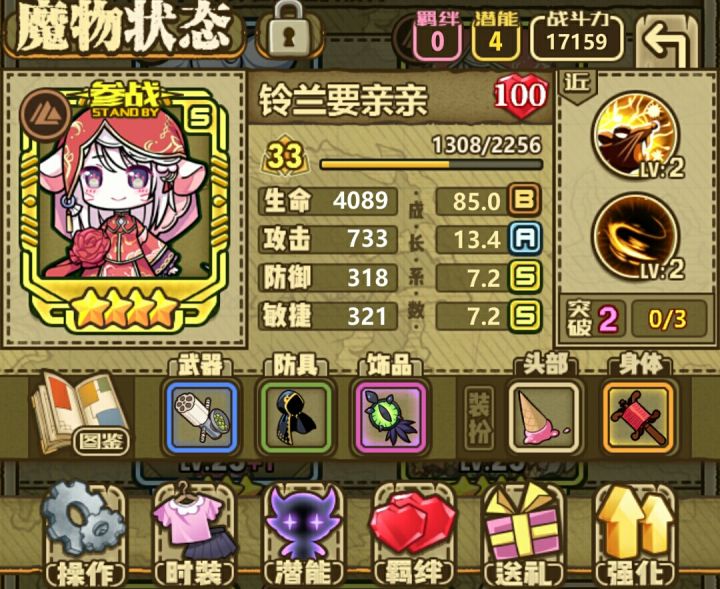 大佬们请告诉我究竟哪只鼠娘子更强？截图