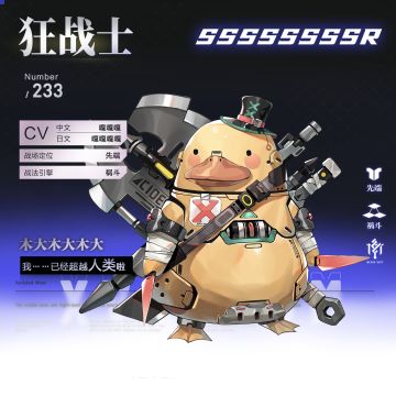 探员档案 | 神圣而滑稽的嘎嘎——「狂战士」