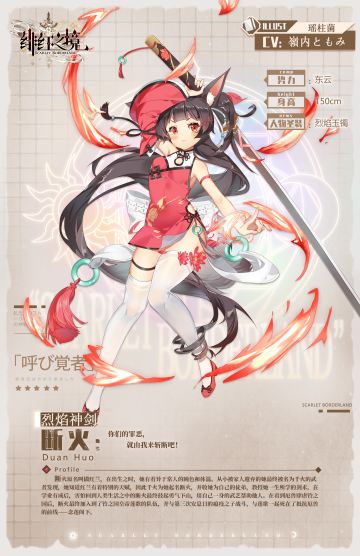 【资料解禁】唤灵：断火