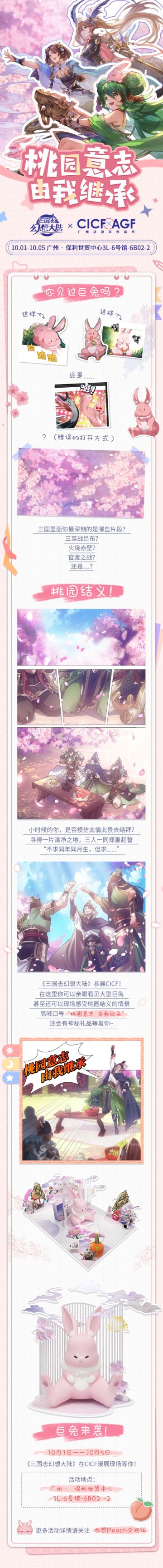 三幻CICF桃园盛宴丨前方有巨型赤兔出没！