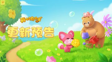 【更新预告】新关爆料！奇妙岛屿壁纸送给你~