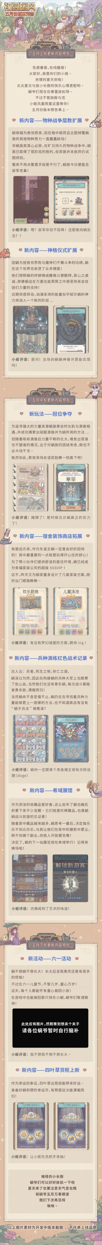 初夏暖风~五月份版本预告来啦！