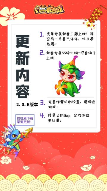 版本更新 | 虎年新春2.0.6版本上线！