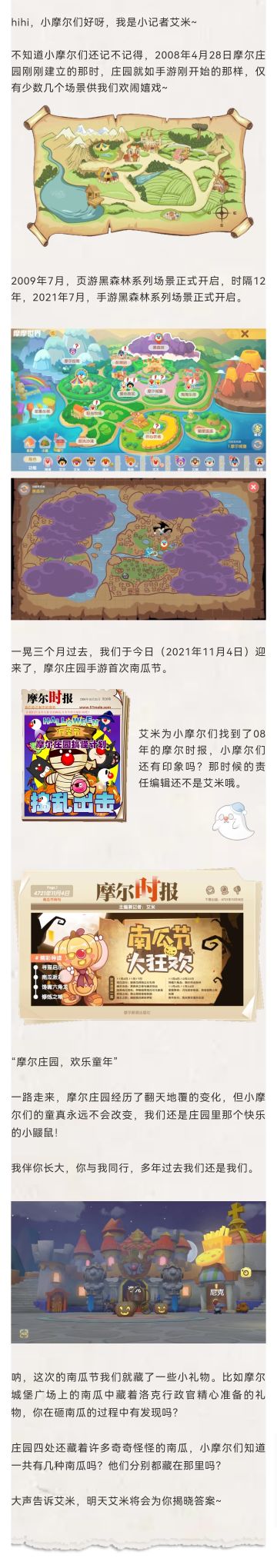 还记得曾经的摩尔庄园吗？